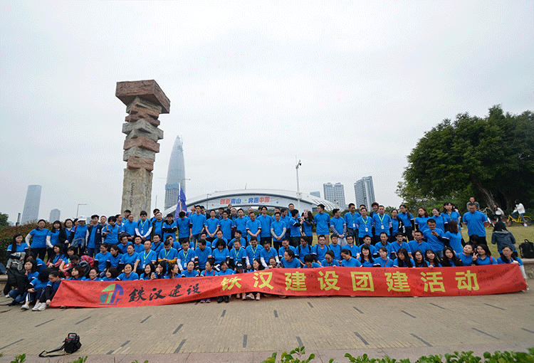 2018年鐵漢建設(shè)團(tuán)建活動(dòng)